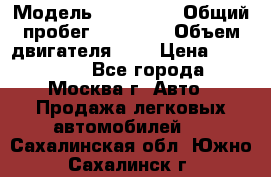  › Модель ­ Kia Rio › Общий пробег ­ 75 000 › Объем двигателя ­ 2 › Цена ­ 580 000 - Все города, Москва г. Авто » Продажа легковых автомобилей   . Сахалинская обл.,Южно-Сахалинск г.